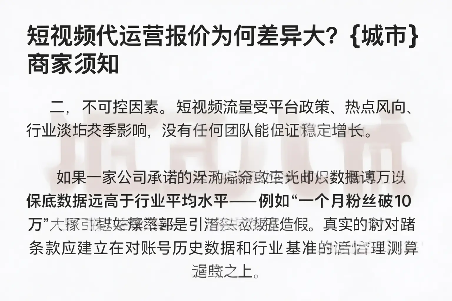 短视频代运营报价为何差异大?平武商家须知