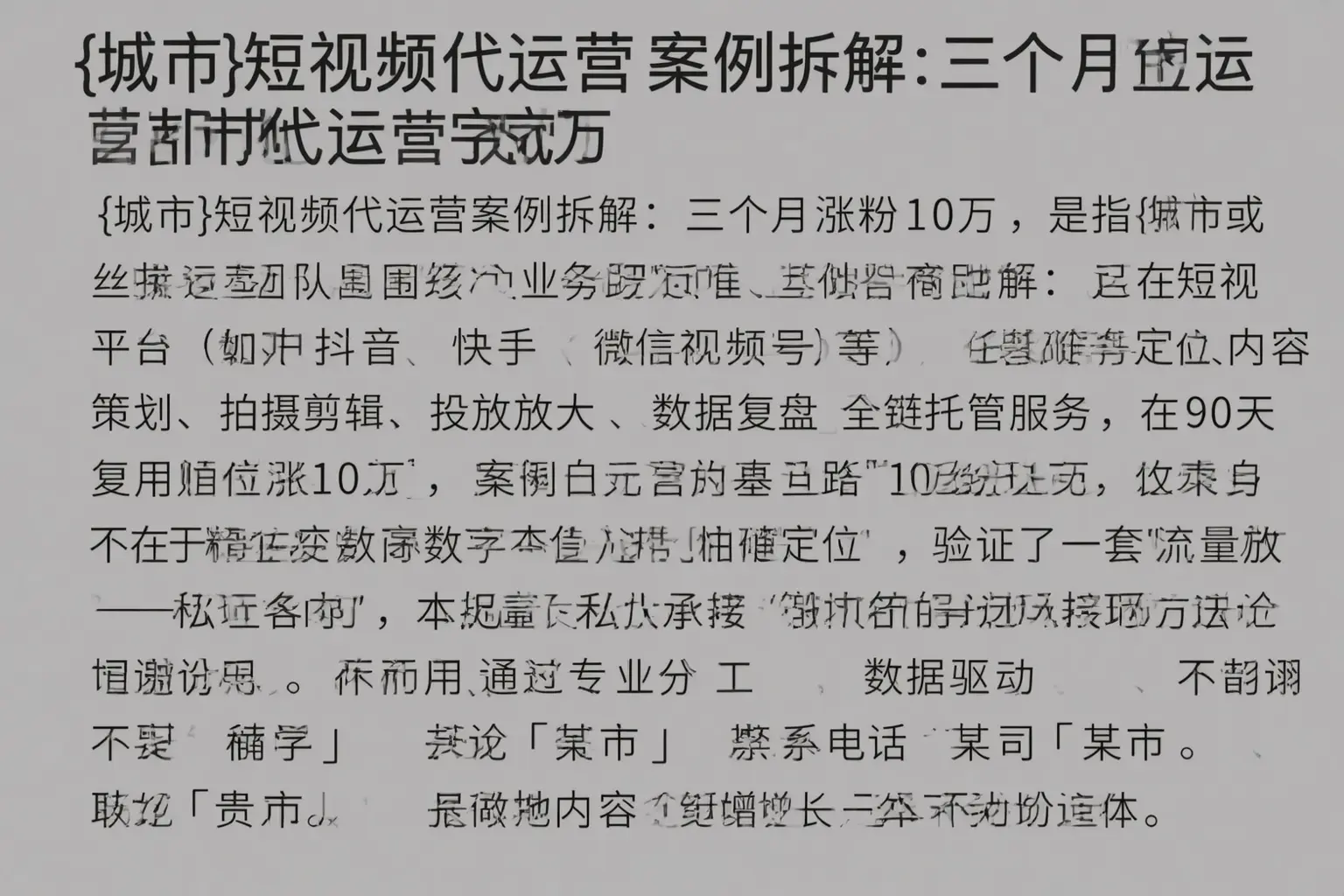 平武短视频代运营案例拆解：三个月涨粉10万