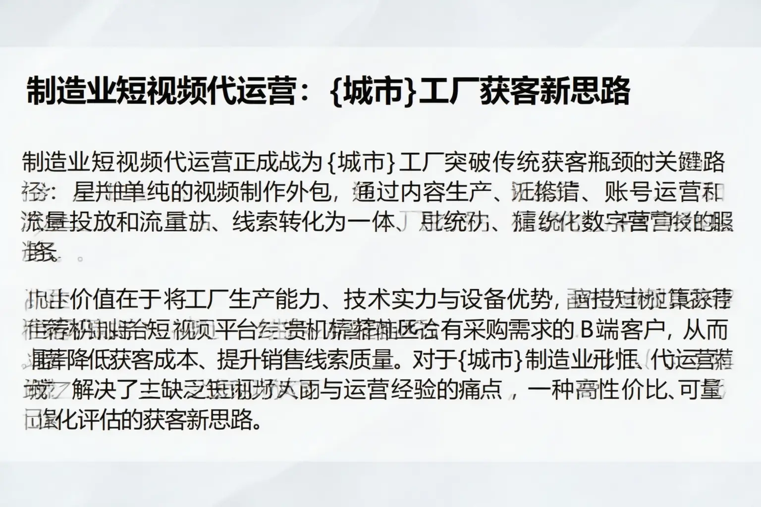制造业短视频代运营：平武工厂获客新思路