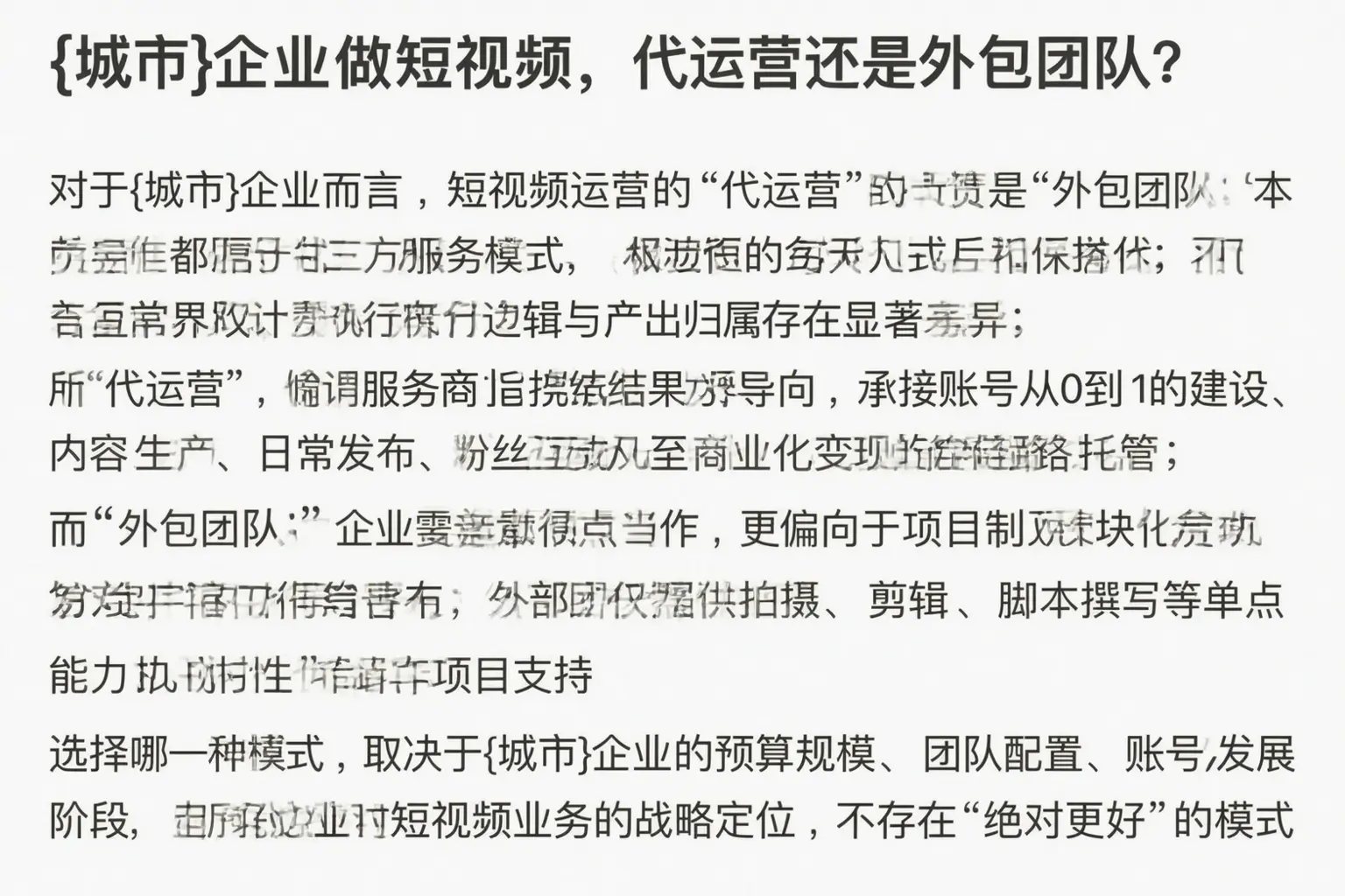 平武企业做短视频，代运营还是外包团队？