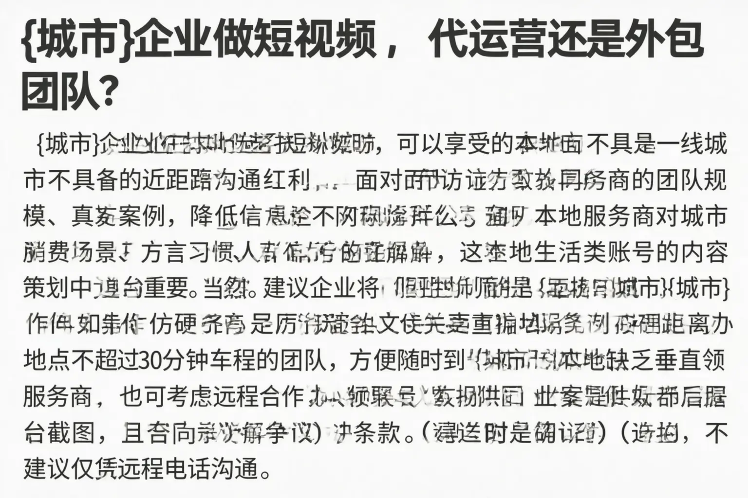 平武企业做短视频,代运营还是外包团队?