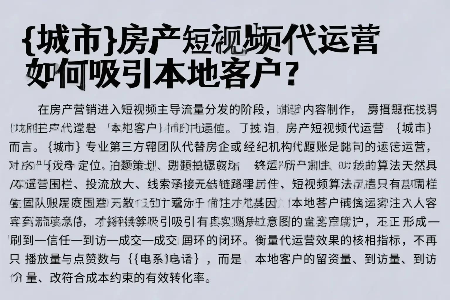 平武房产短视频代运营如何吸引本地客户？